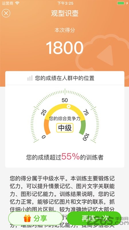 脑健康家app