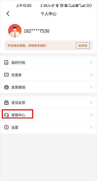 小拉出行怎么联系在线客服 小拉出行怎么联系在线客服