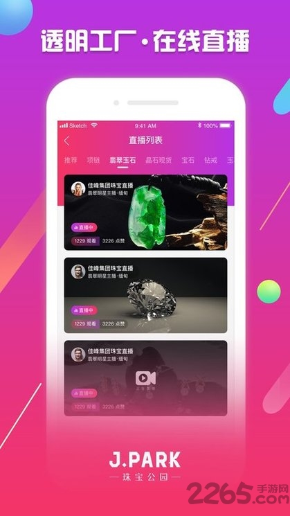 jpark珠宝公园app
