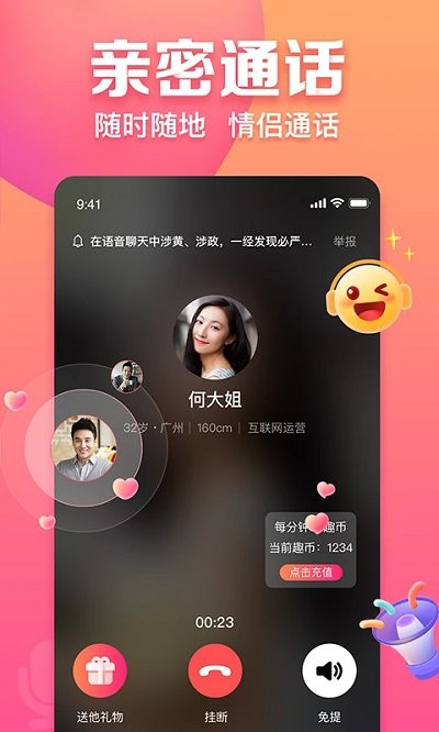 趣约会免费下载