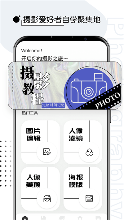摄影修图君app
