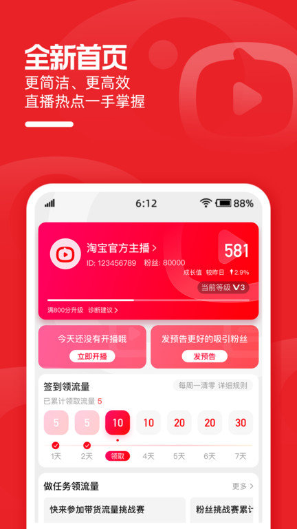 淘宝直播主播工作台(改名淘宝主播)