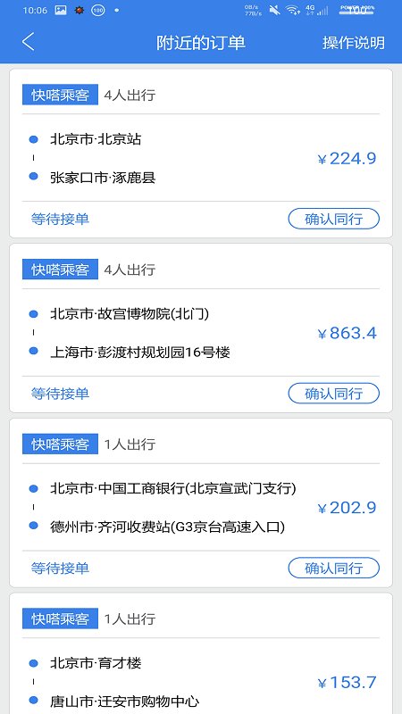 快嗒顺风车平台官方版