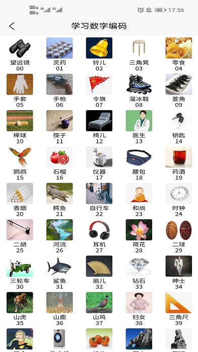 实用记忆训练app