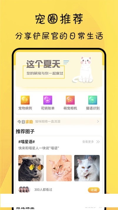 猫友舍app