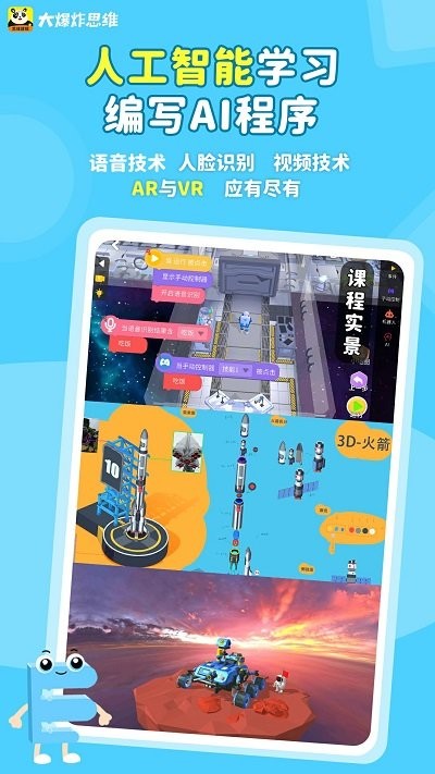 大爆炸思维编程app