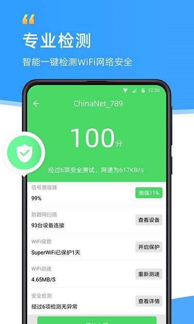 wifi伴侣显示密码版免root版