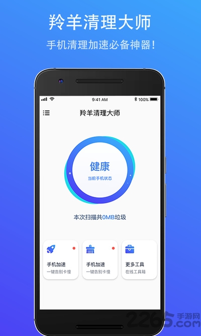 羚羊清理大师手机版