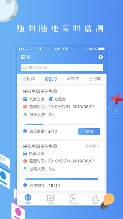 监监手机版