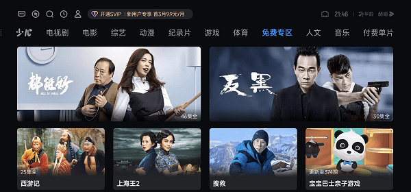 泰坦桌面Tv最新版本