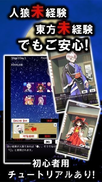 东方人狼噺中文最新版 东方人狼噺游戏