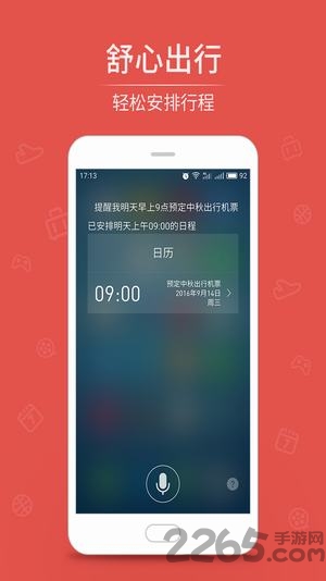 魅族语音助手下载