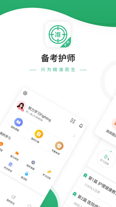护师优题库最新版