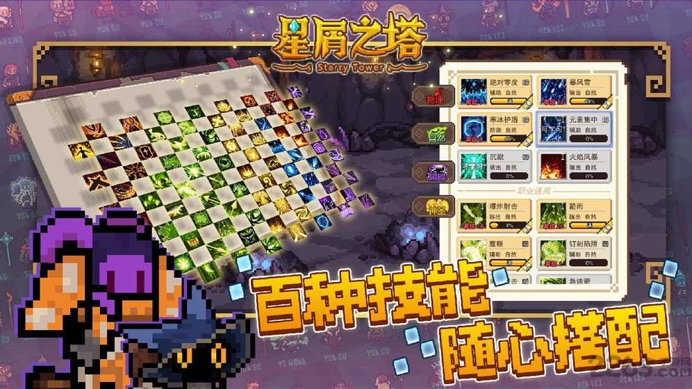 星屑之塔手游