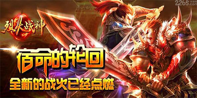 烈火战神