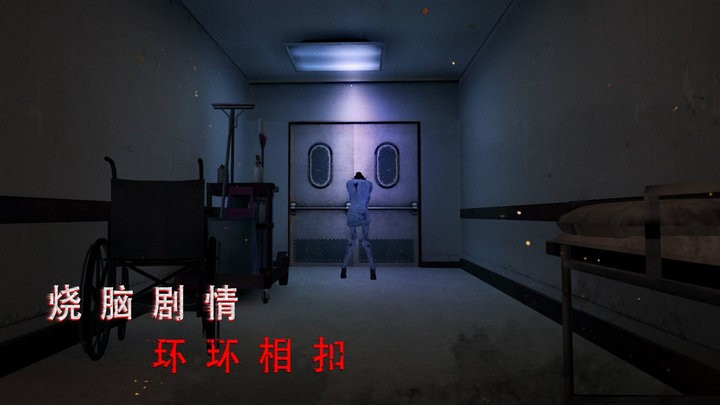 无尽噩梦诡医院国际版