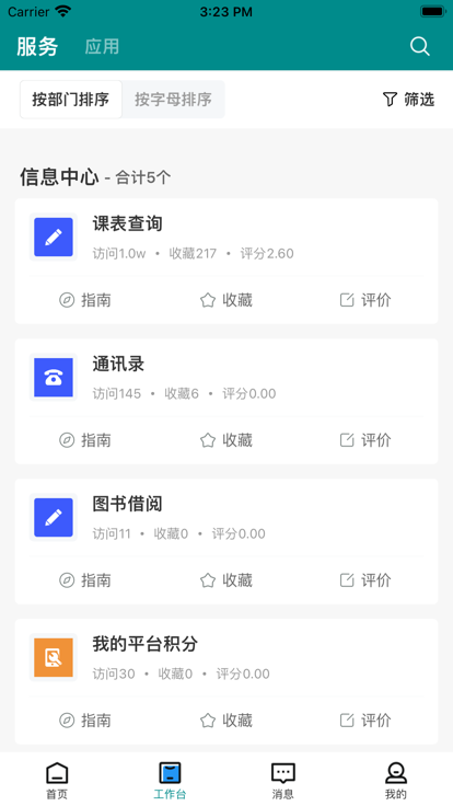 智慧药校最新版本