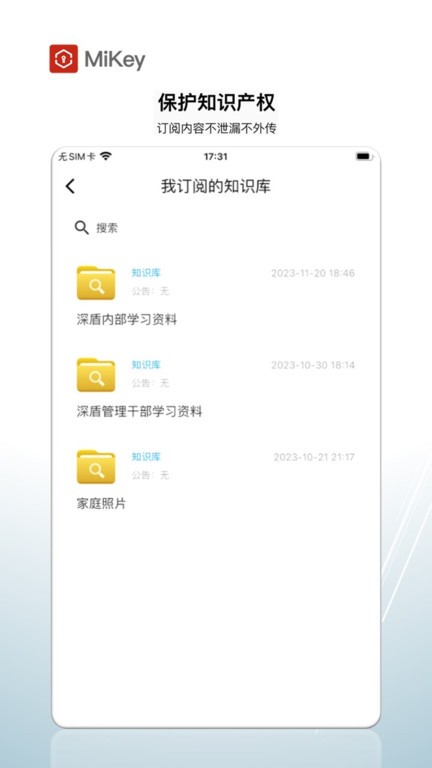 mikey软件