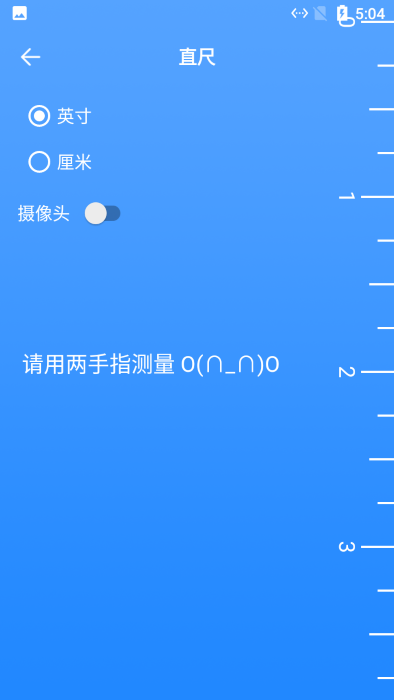 花大白厘米尺app