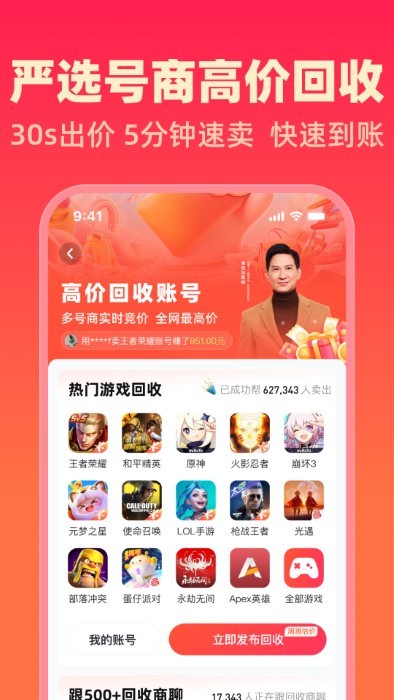 买号鹅app