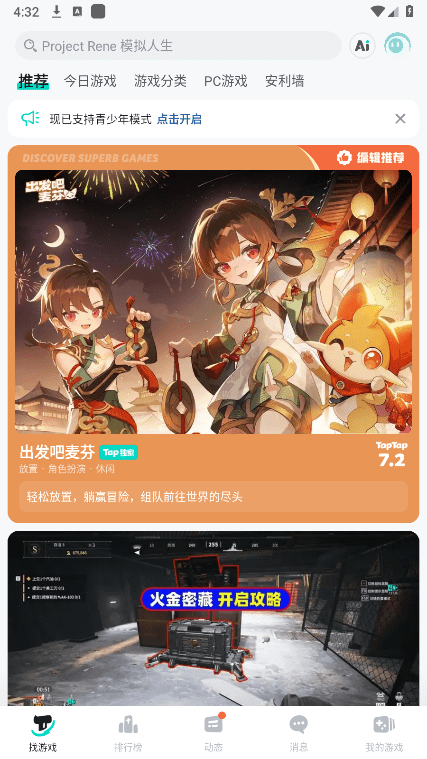 tap tap app tap tap下载官方下载