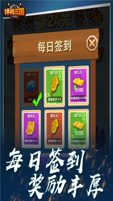 休闲三国手机版
