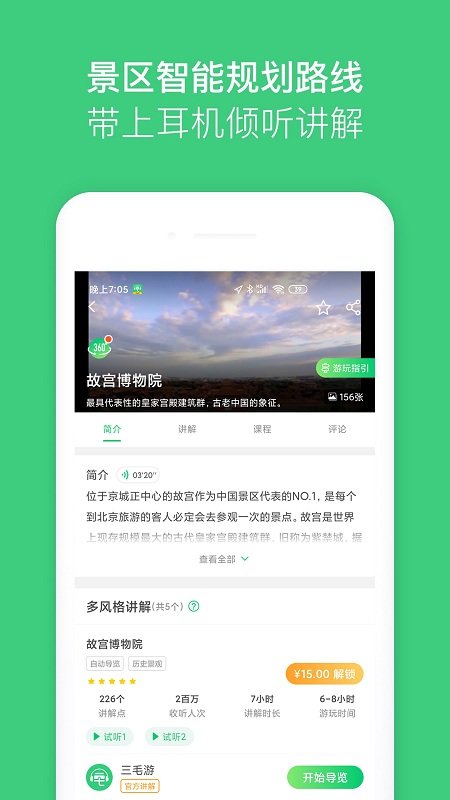 故宫博物院讲解手机电子导游app 故宫博物院讲解手机电子导游软件下载