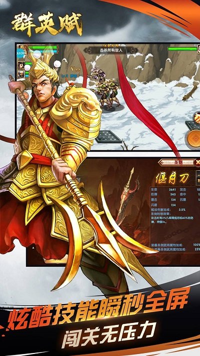 群英赋三国游戏