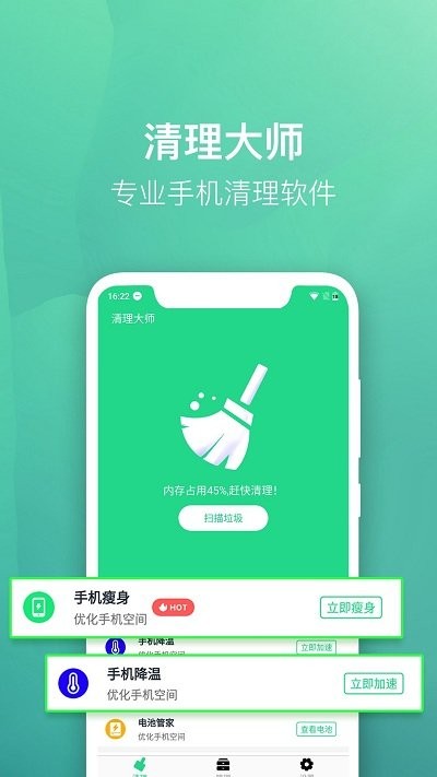 微趣清理大师app下载