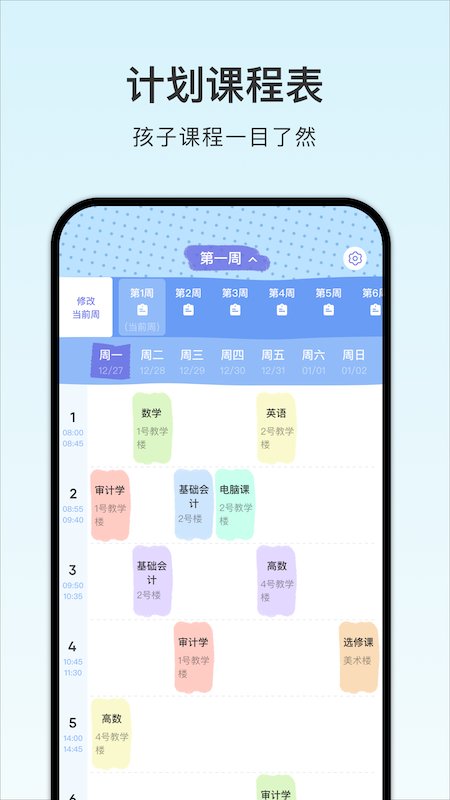 小小计划表app