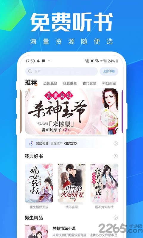 小猫听书app