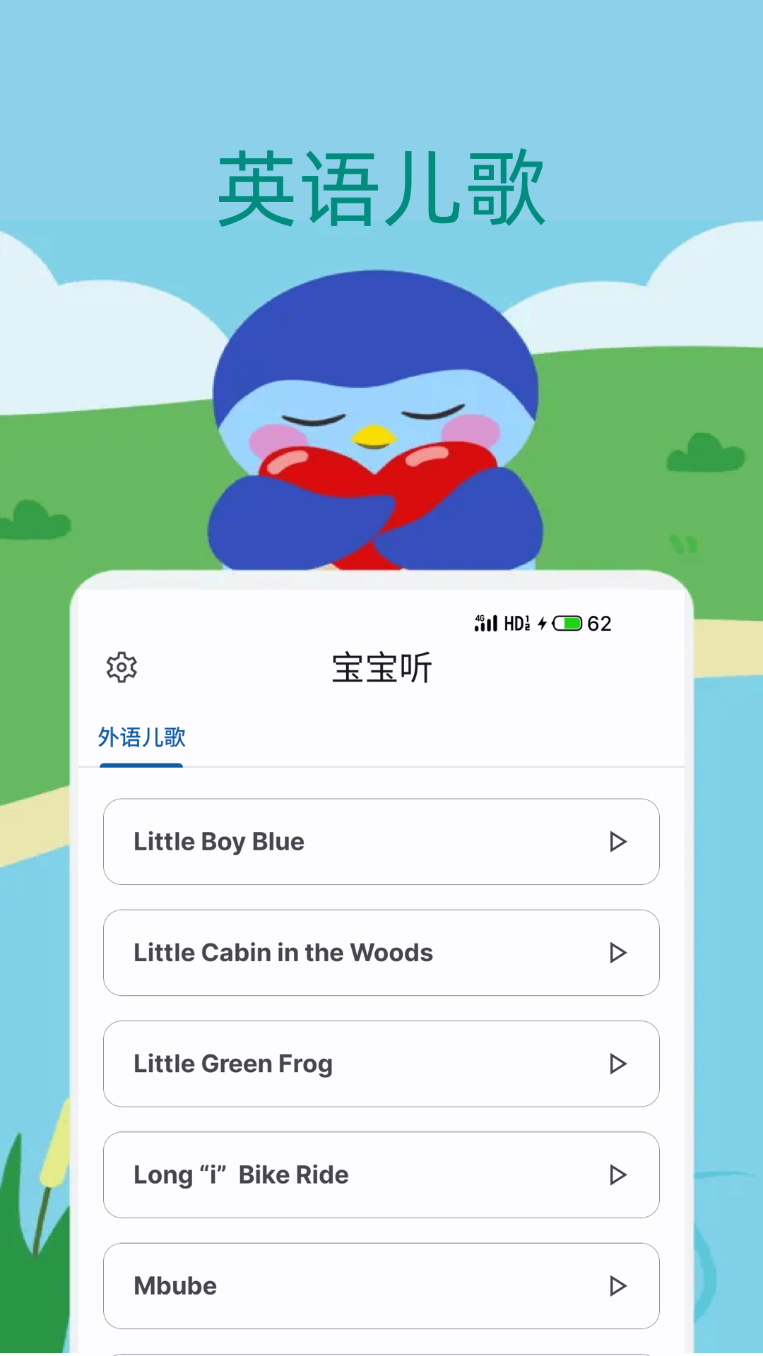 点点故事宝宝儿歌手机版