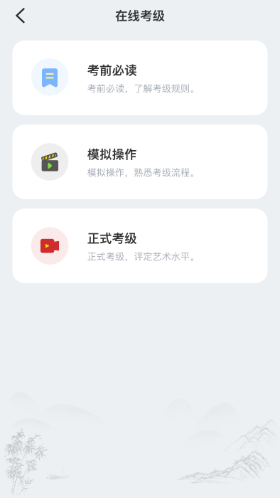 社会艺术考级app下载