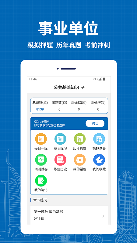 事业单位易题库最新版 事业单位易题库app下载