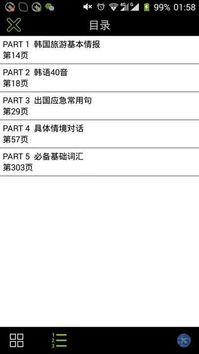 超好用韩语旅游书app
