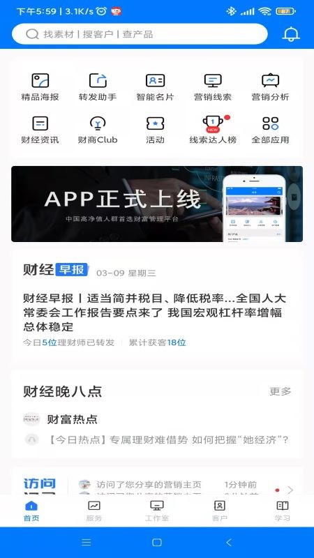 意e通最新版