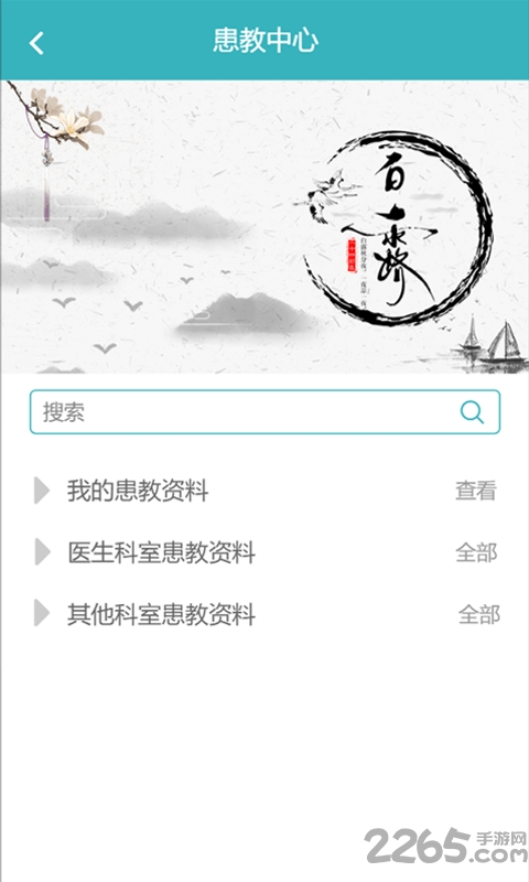 全优诊所软件下载