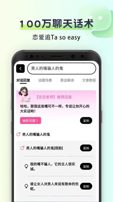 聊天回复神器免费版