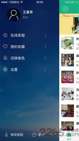 福建和教育平台登录