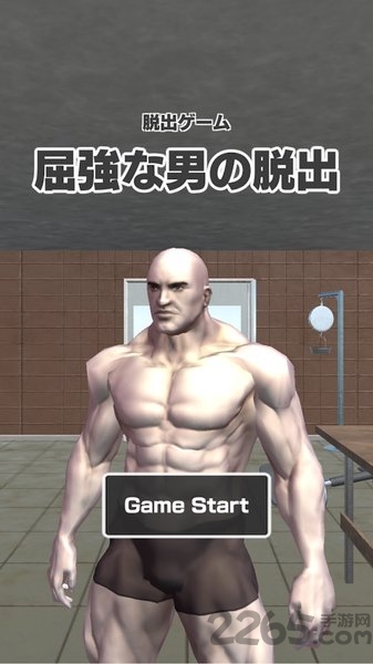 猛男逃脱游戏