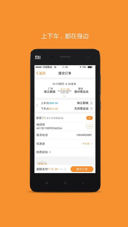 如约城际巴士