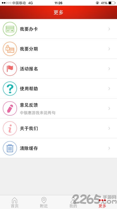 中银惠游手机版