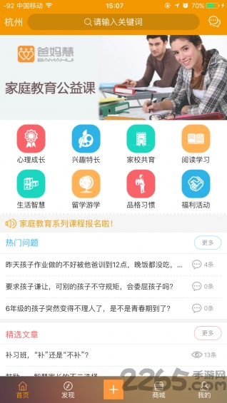 爸妈慧