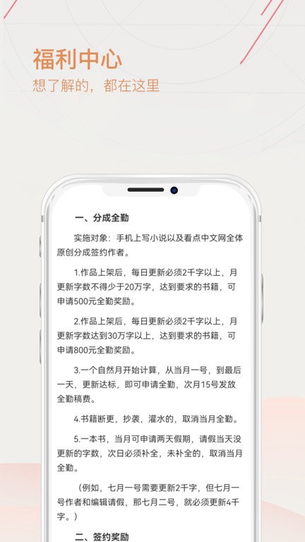 手机上写小说app