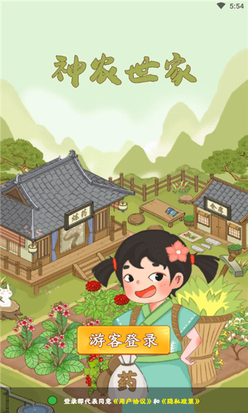 神农世家最新版 神农世家游戏下载