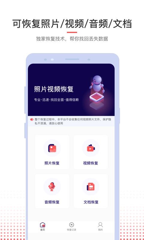 照片视频恢复免费软件
