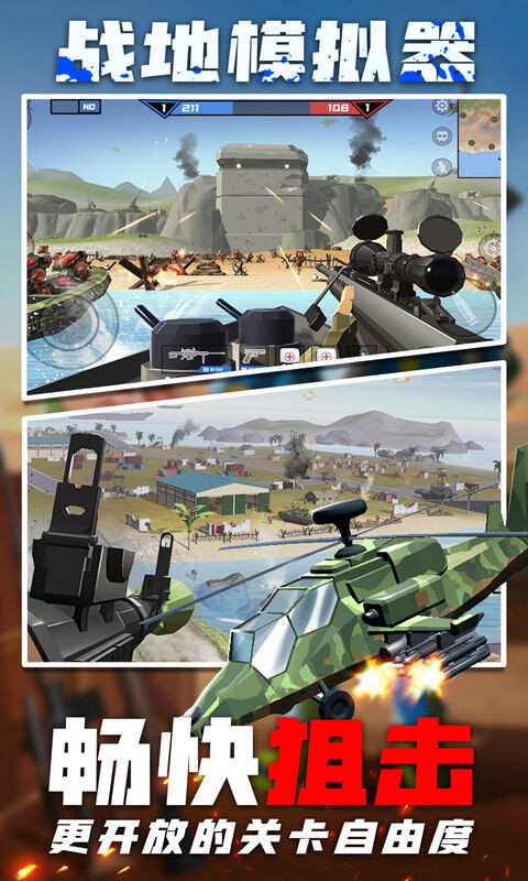 战地模拟战场士兵使命官方版 战地模拟战场士兵使命手机版下载