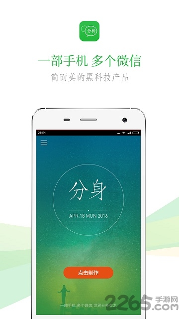 微信黄金版分身器