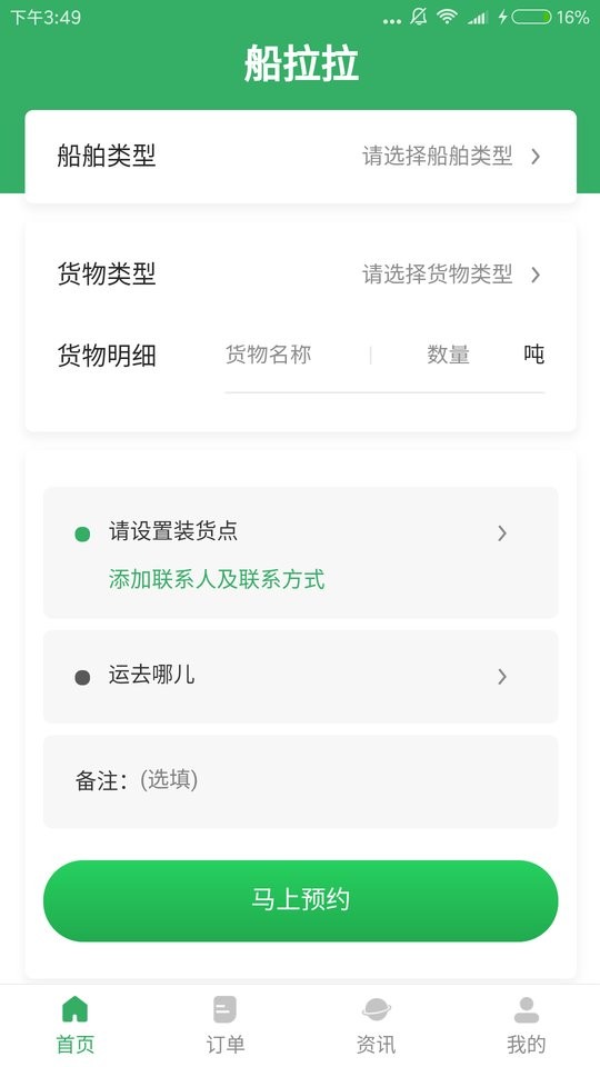 船拉拉货主端app 船拉拉货主软件下载