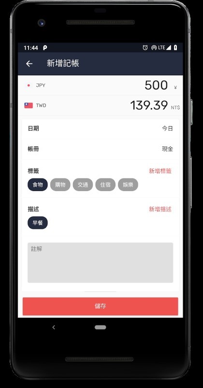 旅行汇率算算app